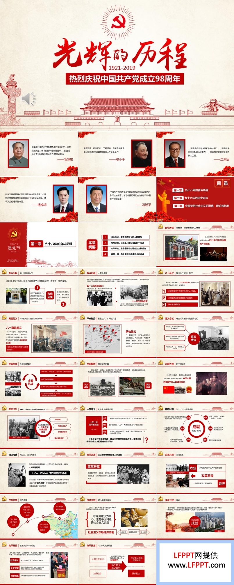 庆祝中国共产党成立98周年PPT模板