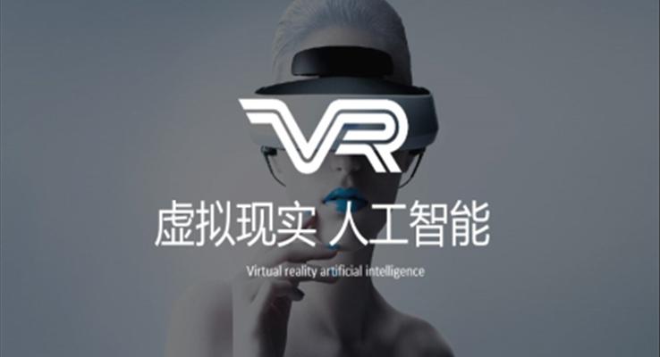 VR科技科技PPT模板