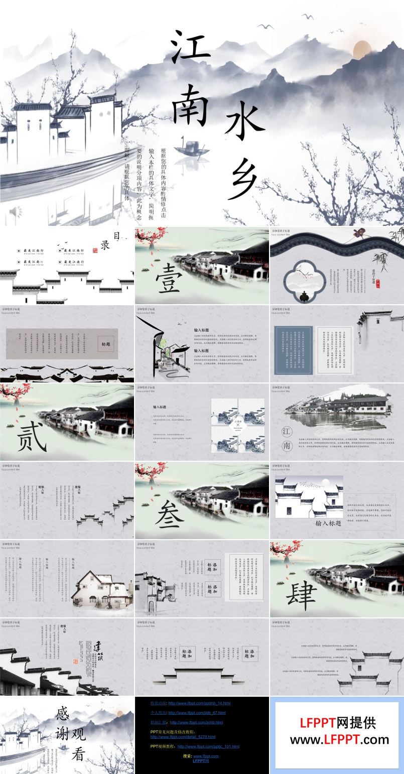 中国风江南水乡PPT模板