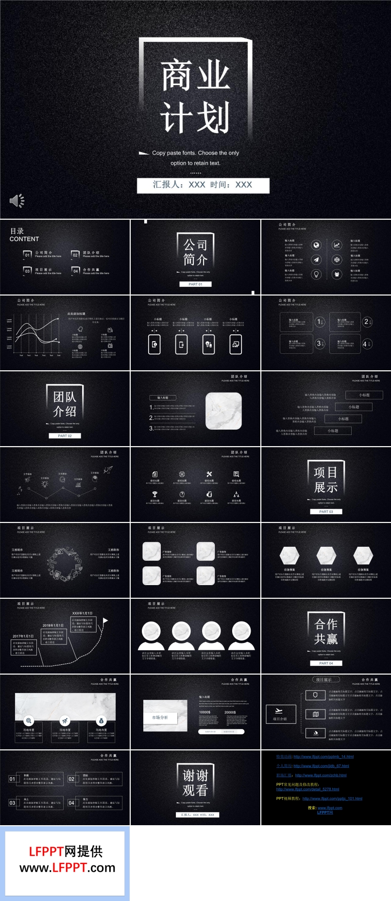 黑色质感商业计划规划PPT模板