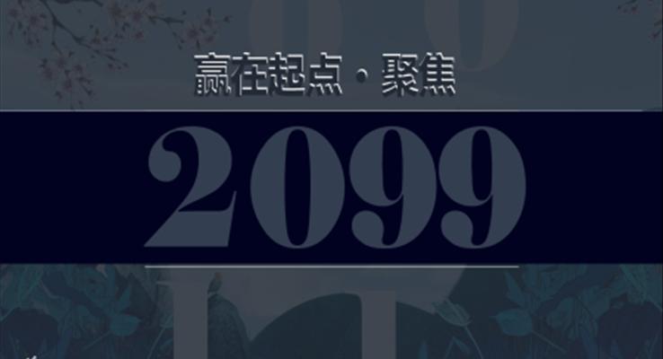 房地产工作总结汇报PPT模板