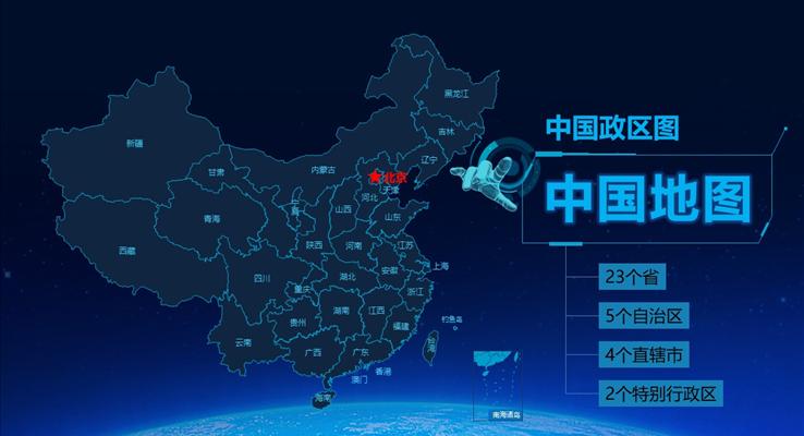中国地图ppt模板