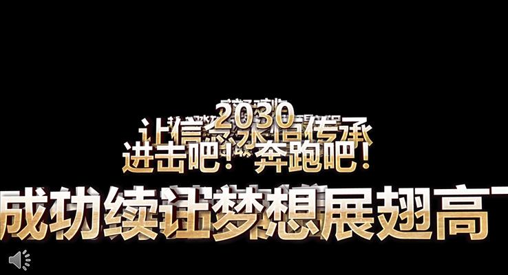 高端年终工作总结暨新年计划PPT模板