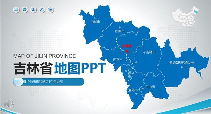 吉林省地图PPT模板