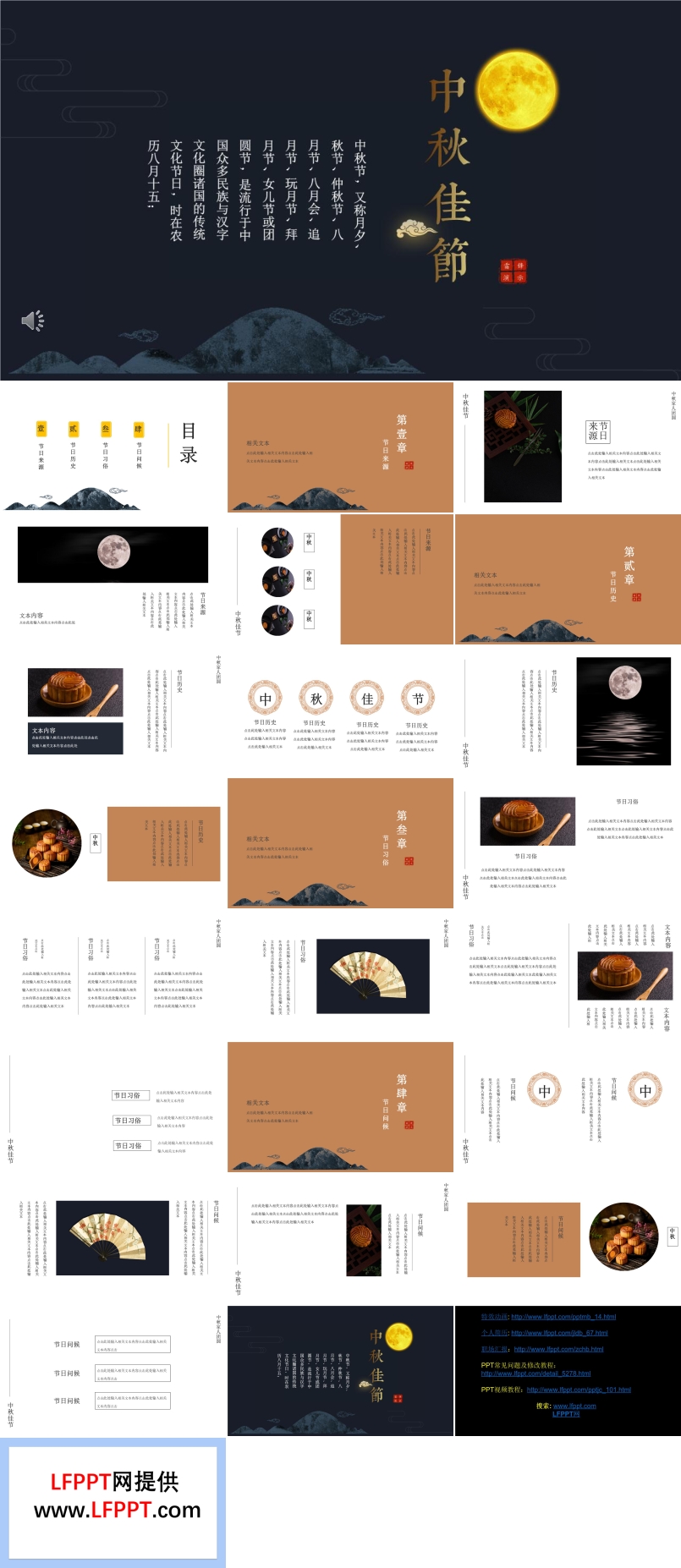 中秋节ppt素材
