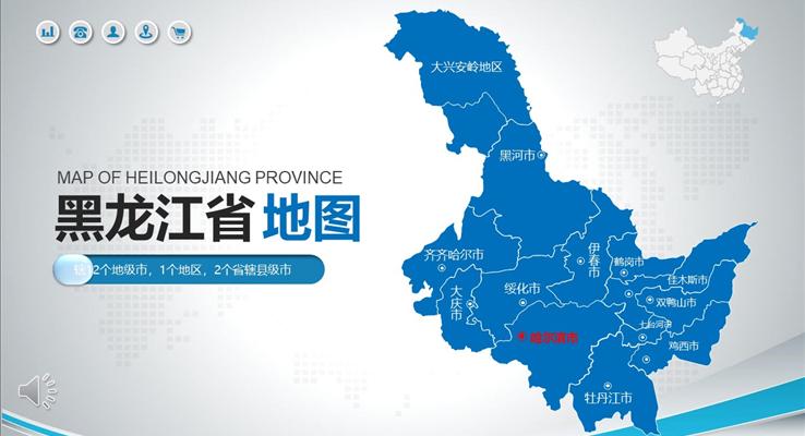 黑龙江省地图PPT模板