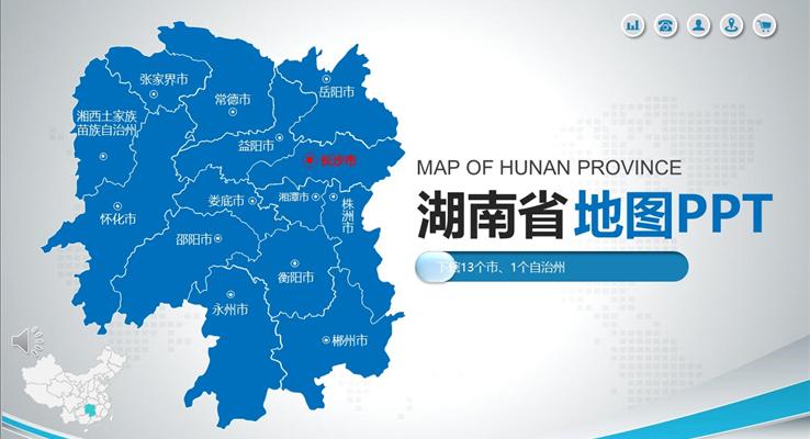 湖南省地图PPT模板