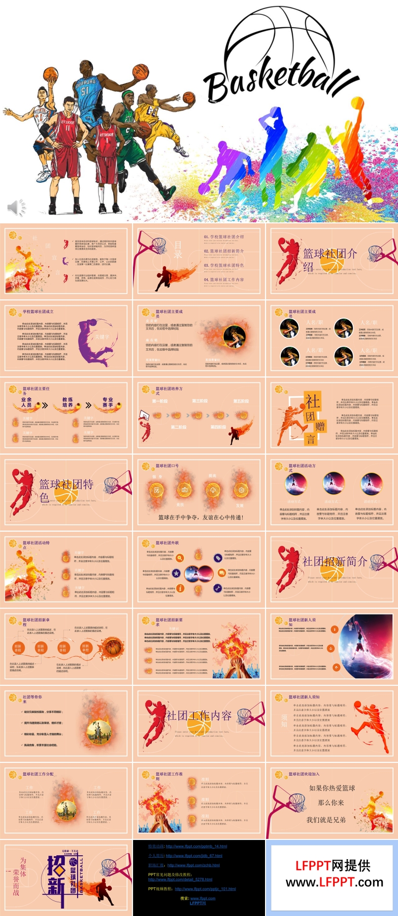 篮球社招新纳新PPT模板