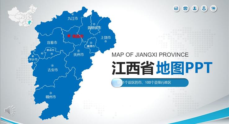江西省地图PPT模板