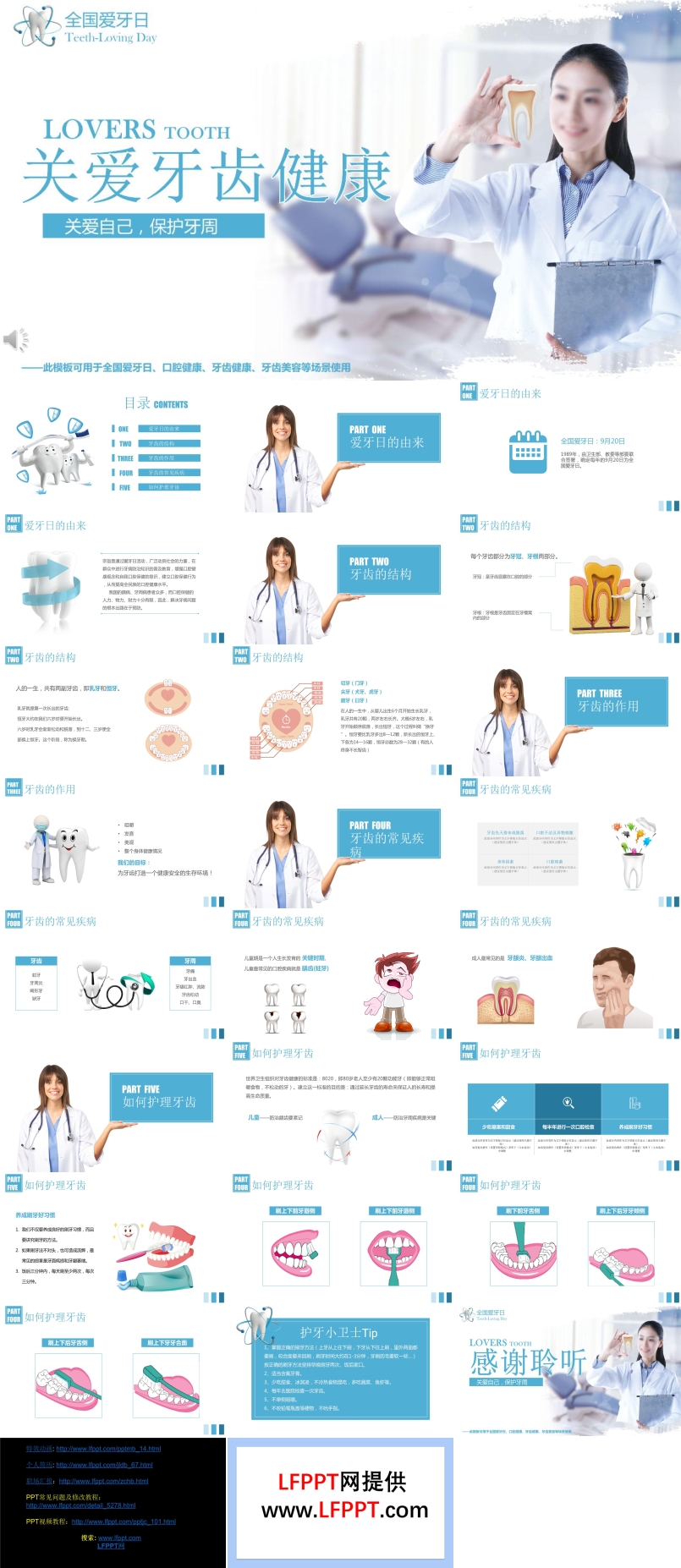 爱牙日口腔健康PPT课件