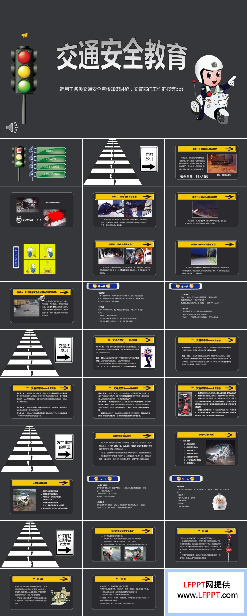 交通安全教育PPT课件