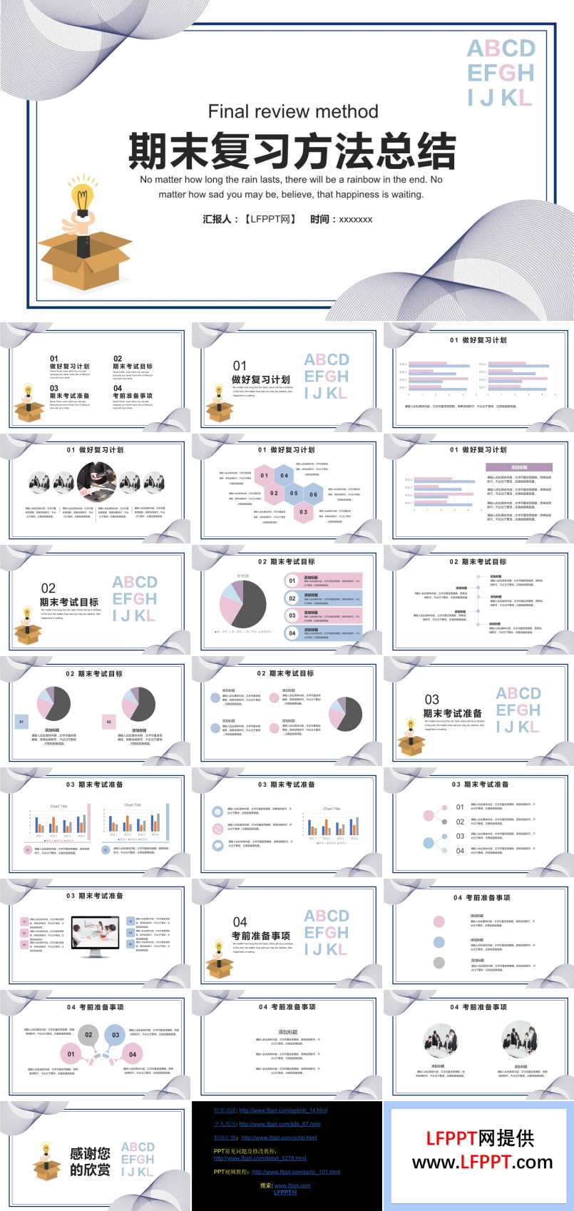 期末复习方法总结PPT模板