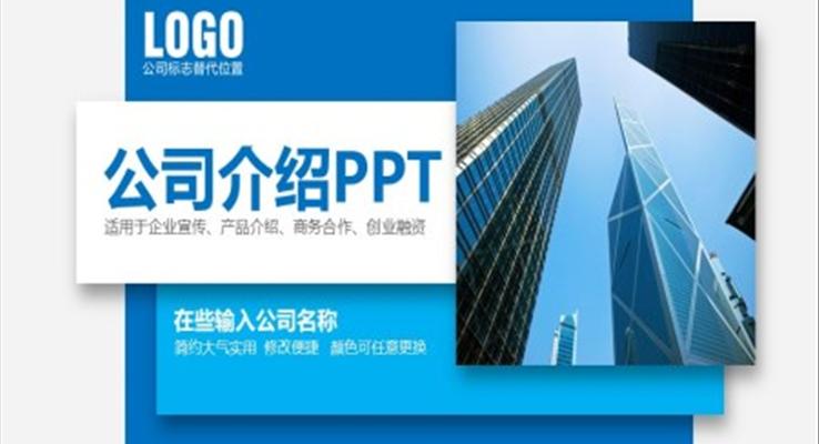 创意竖版风公司企业介绍PPT模板