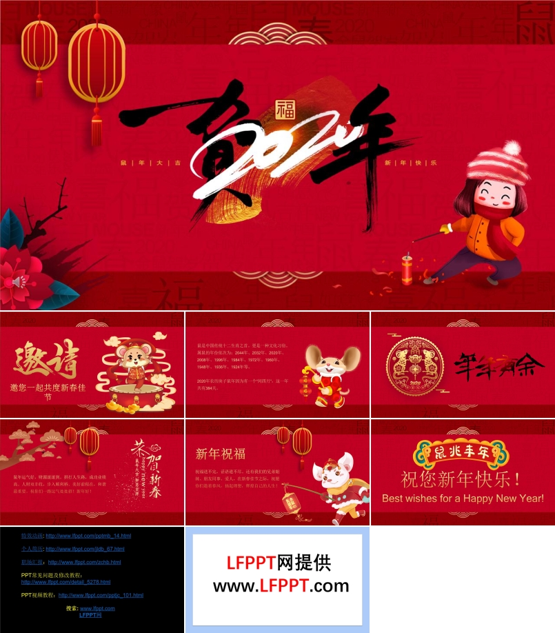 新年年会邀请函PPT模板