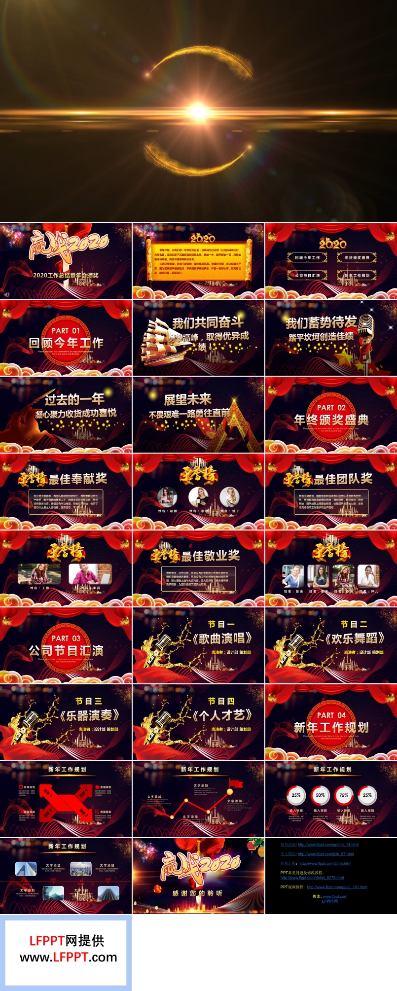 2020工作总结暨年会颁奖典礼PPT模板