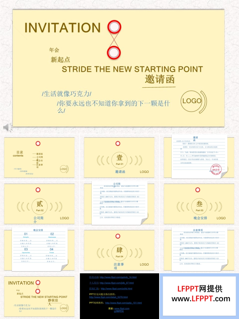 创意年会邀请函PPT模板