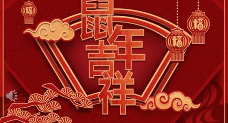 元旦新年祝福贺卡PPT模板