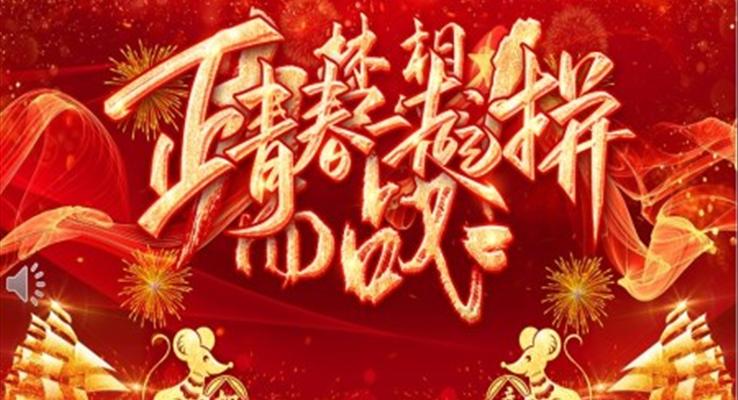 高端企业年会PPT模板