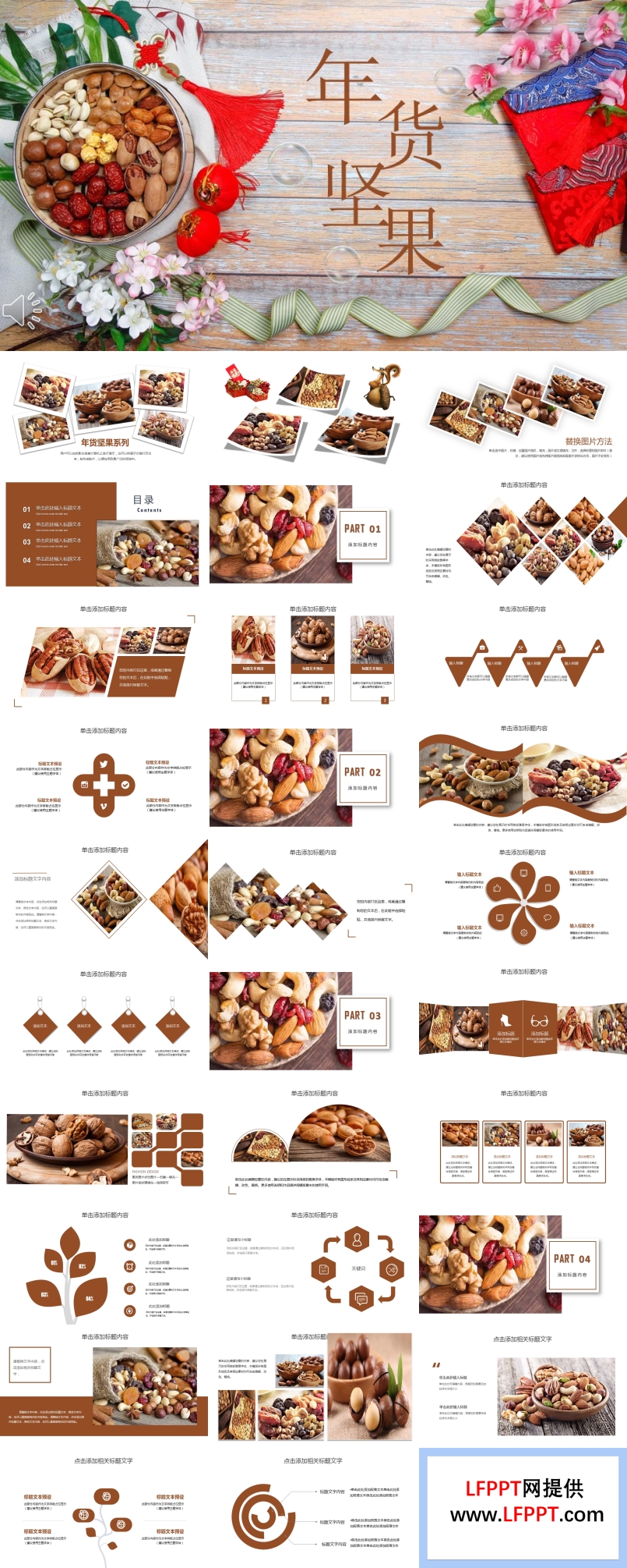 年货坚果展示宣传推广PPT模板