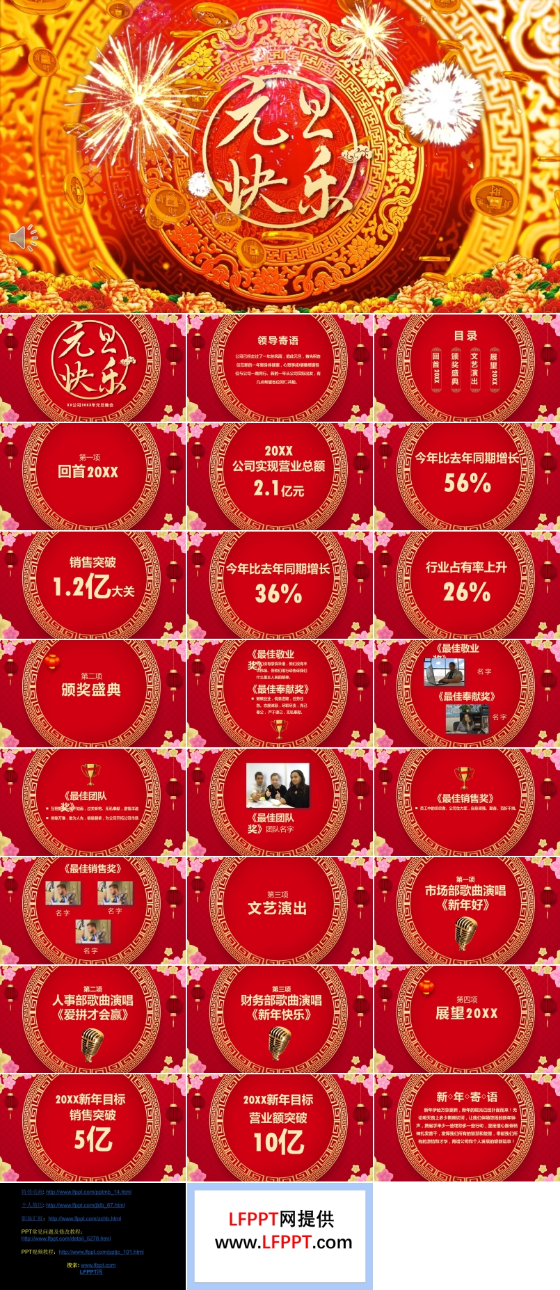元旦晚会PPT模板