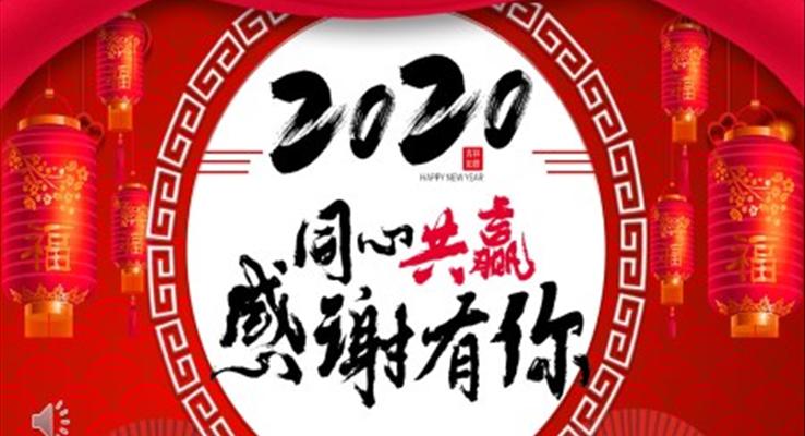 2020年终总结颁奖典礼PPT模板