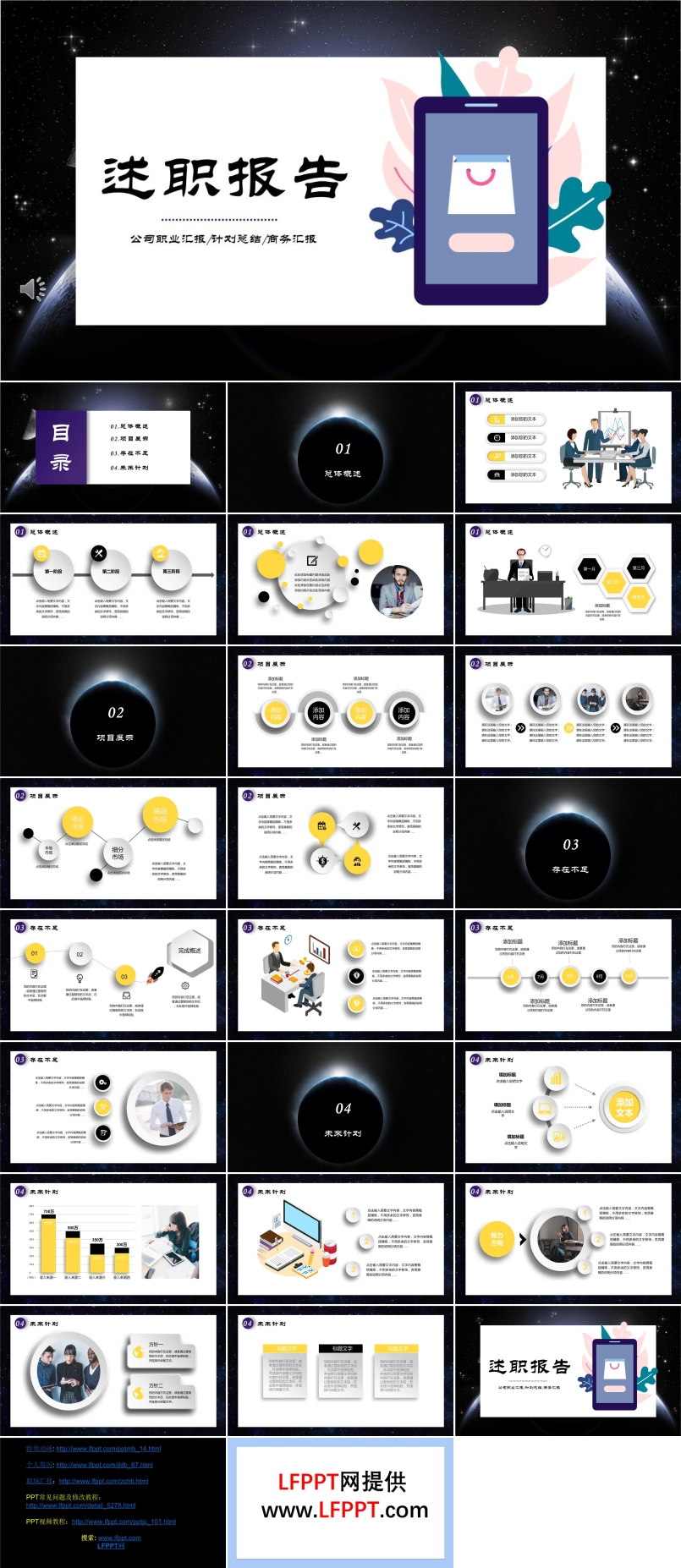 星空风述职报告PPT模板