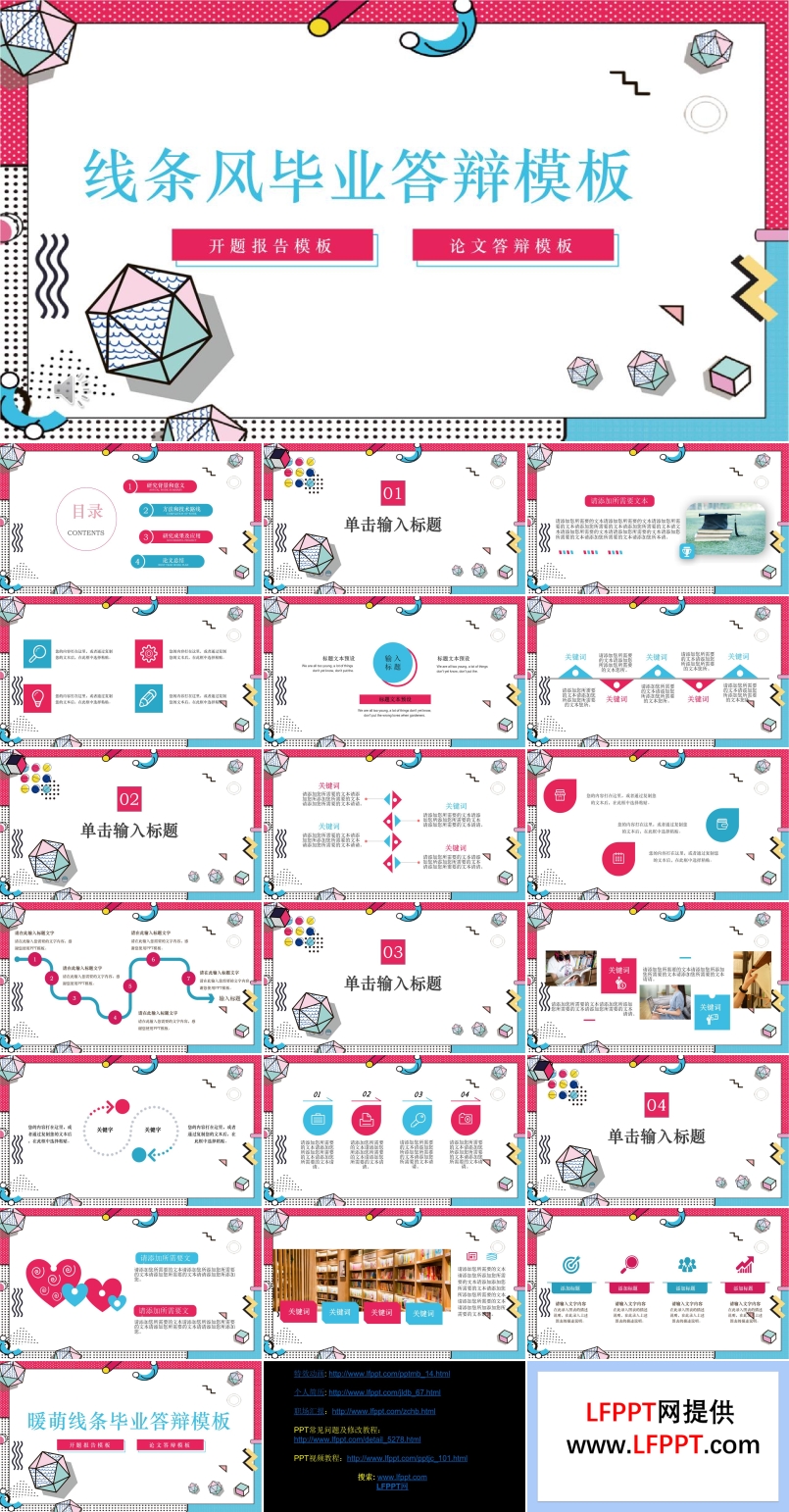 线条风毕业答辩模板PPT模板