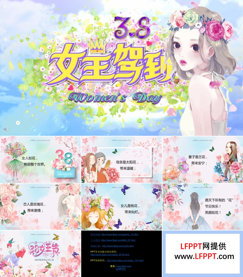 38女王节PPT模板