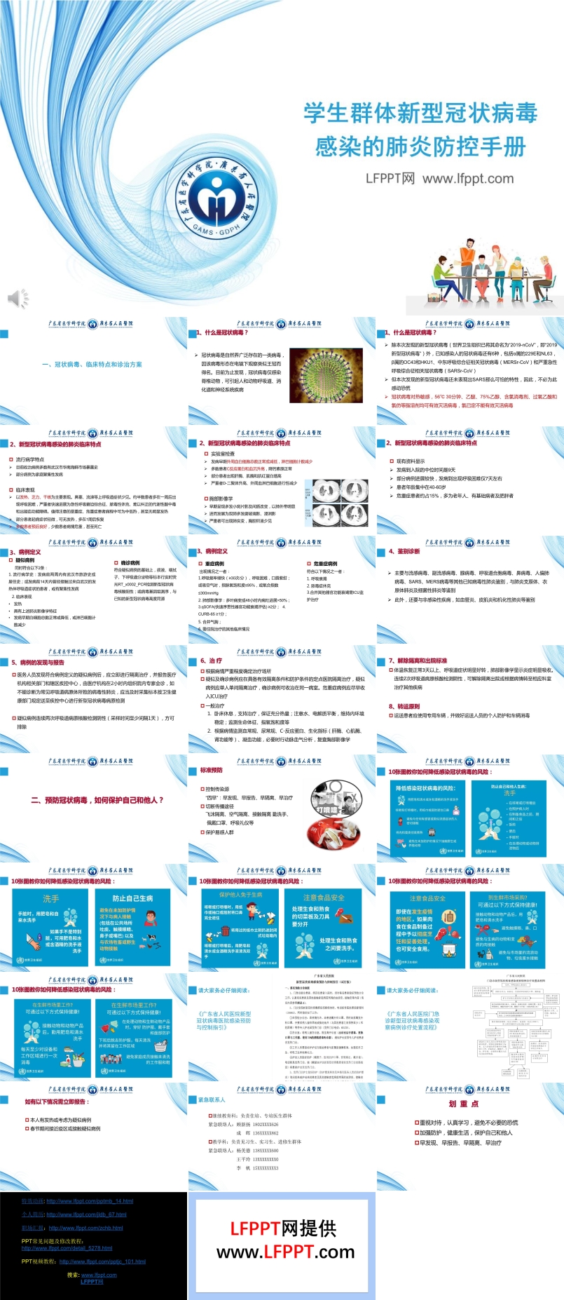 新型冠状病毒感染防控手册PPT模板