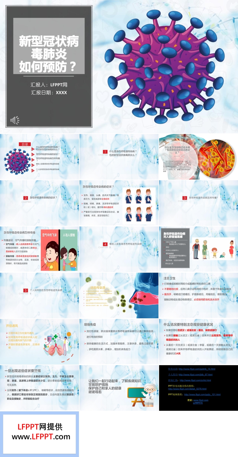 如何预防新型冠状病毒肺炎PPT模板