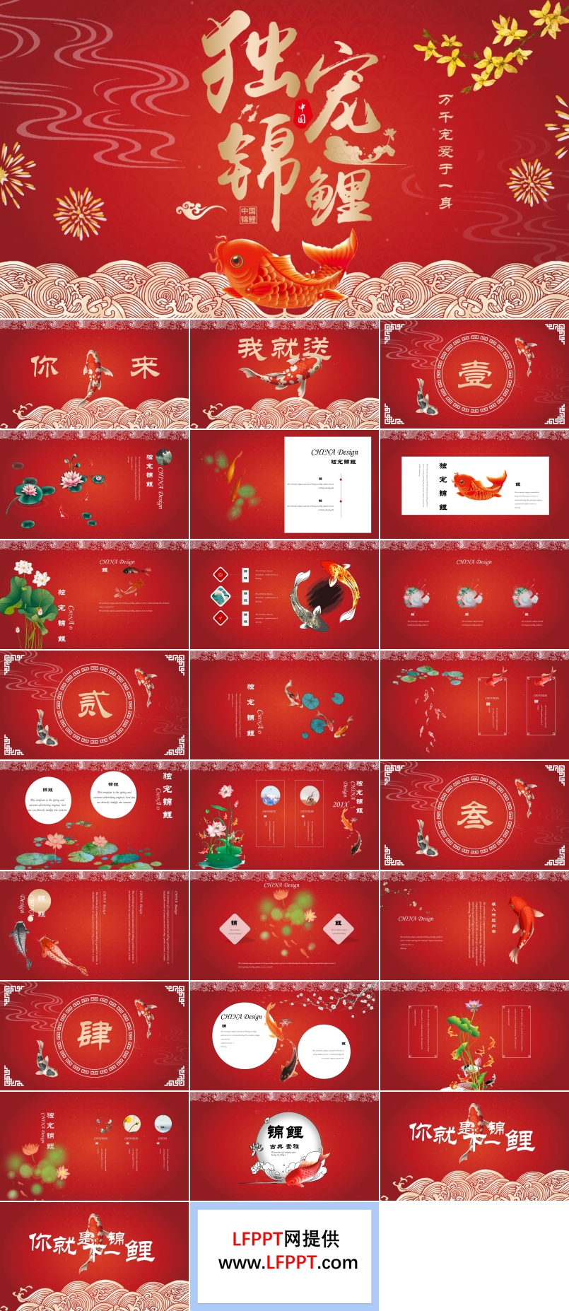 喜庆中国风锦鲤PPT模板