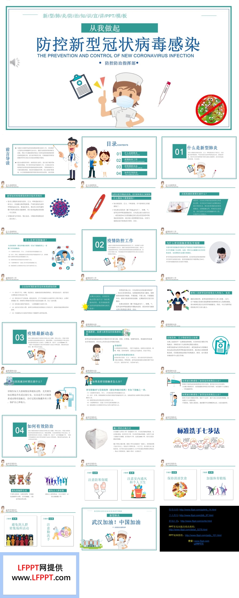 生活中预防新型冠状病毒ppt