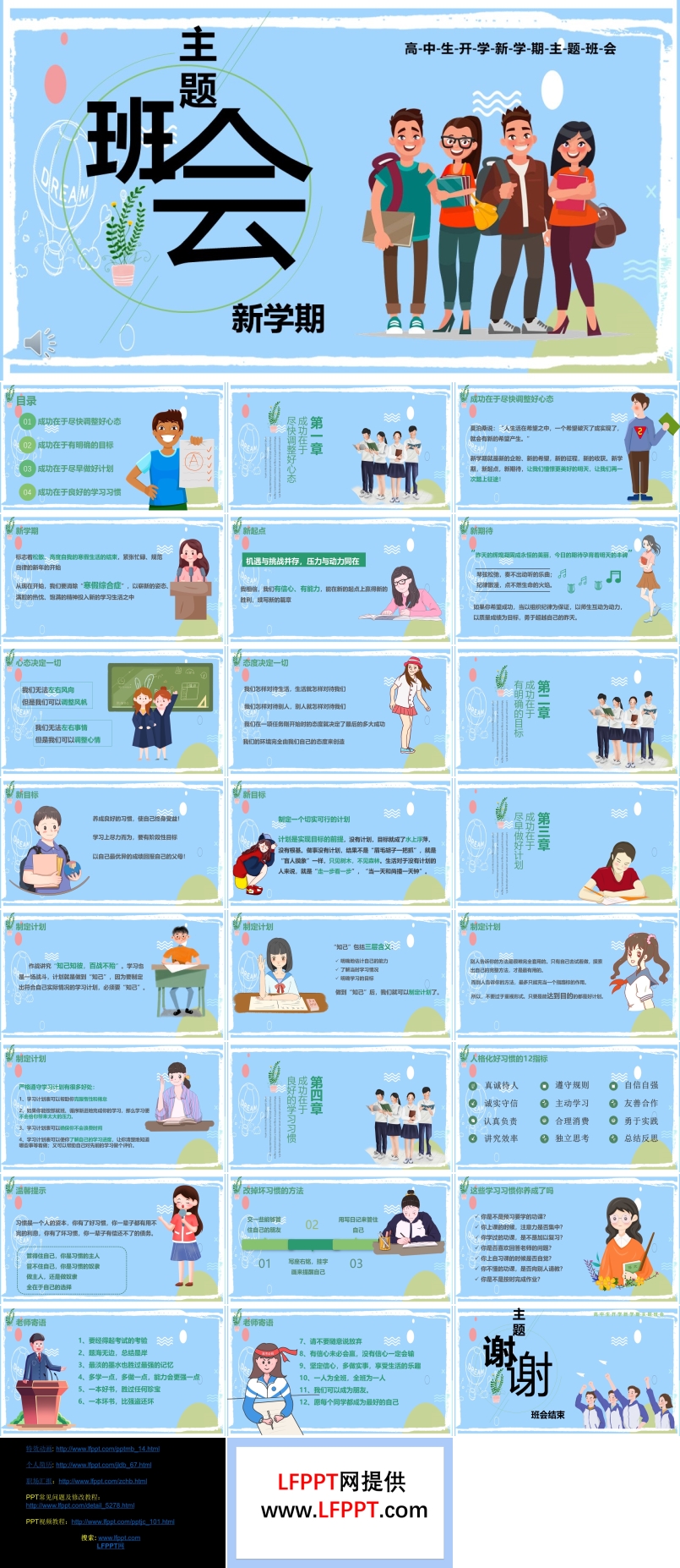 高中生开学新学期主题班会PPT模板