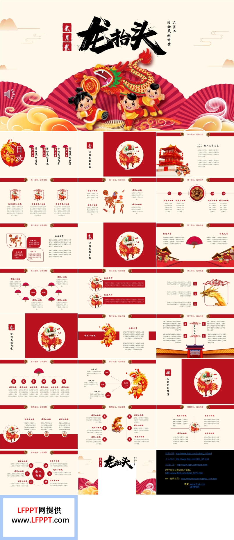 龙抬头活动策划方案ppt模板