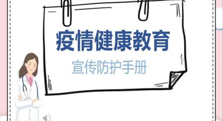 抗击新冠肺炎ppt