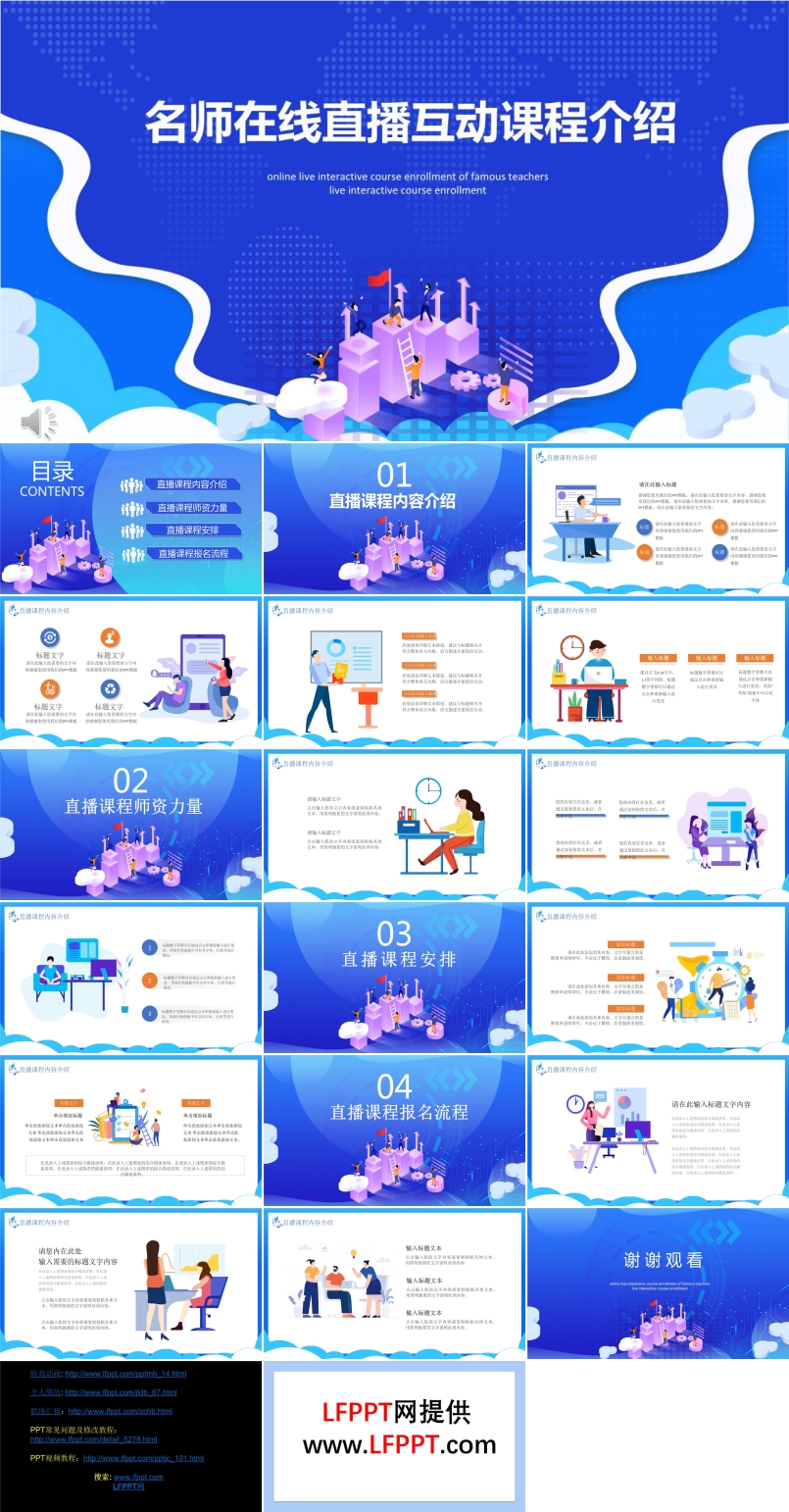 直播课程介绍PPT模板