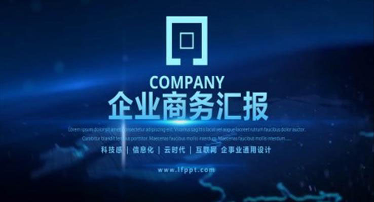 科技风商务汇报科技PPT模板