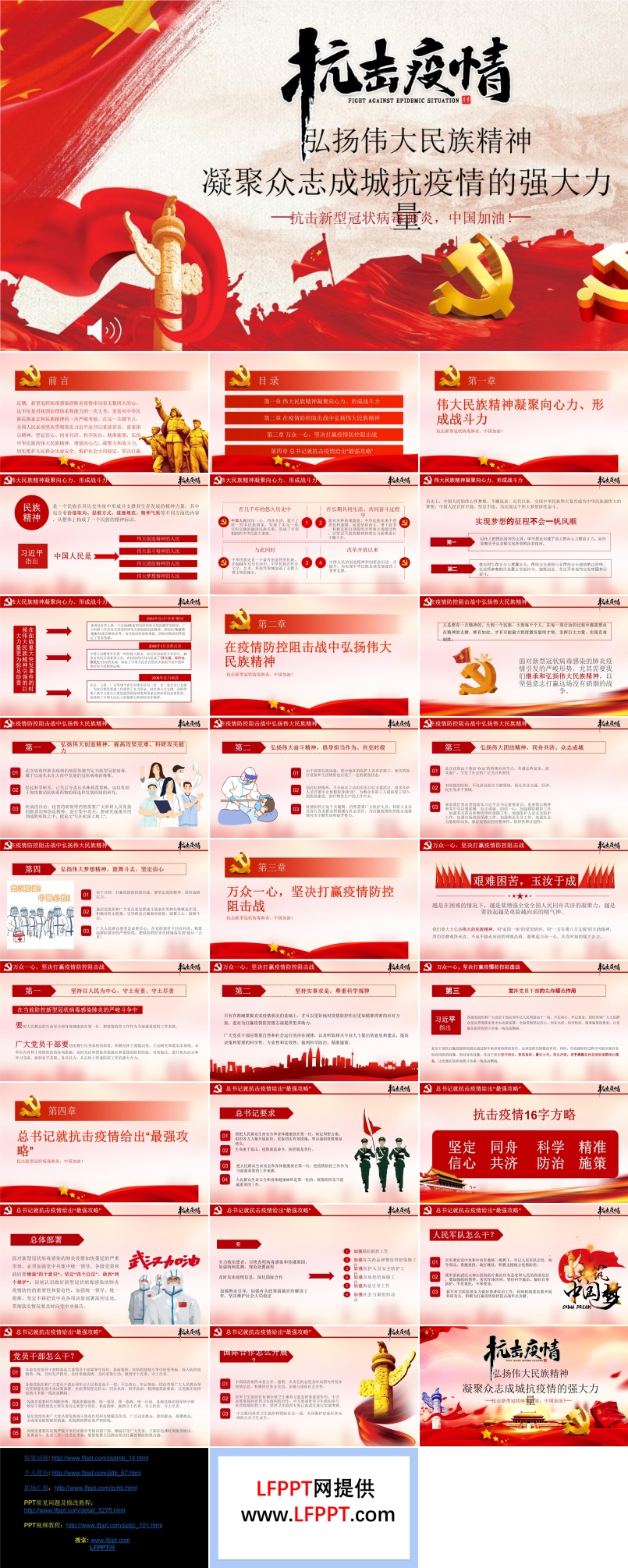 抗击新型肺炎疫情ppt