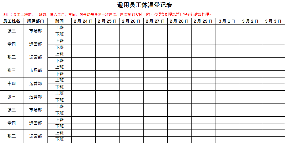 员工体温登记表