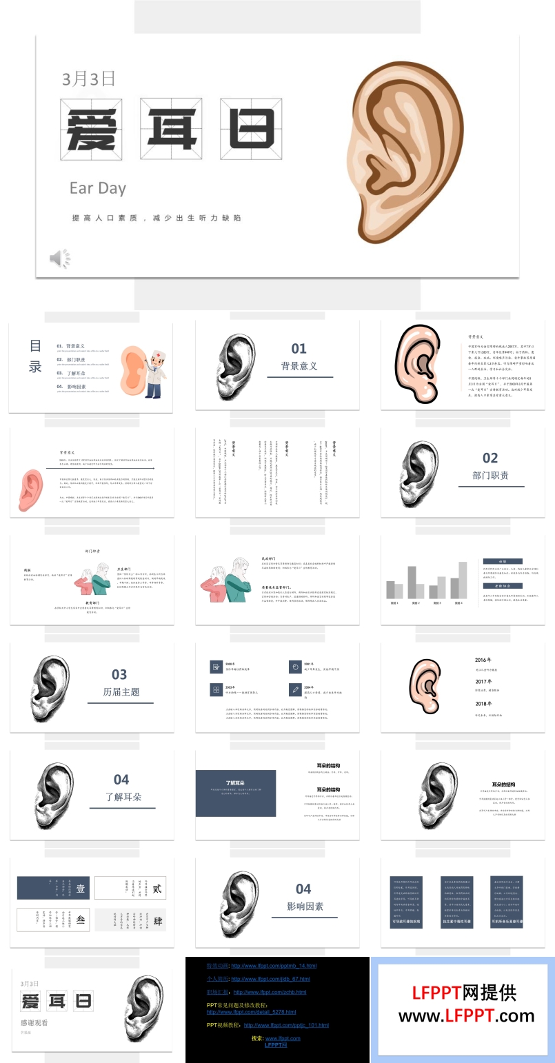 爱耳日知识讲座主题ppt