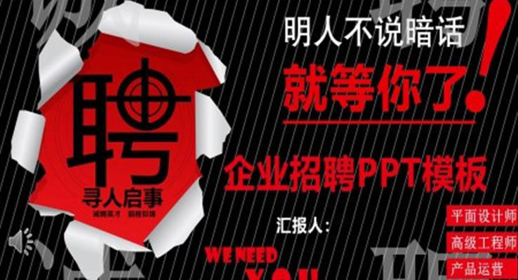 企业招聘ppt之招聘ppt模板