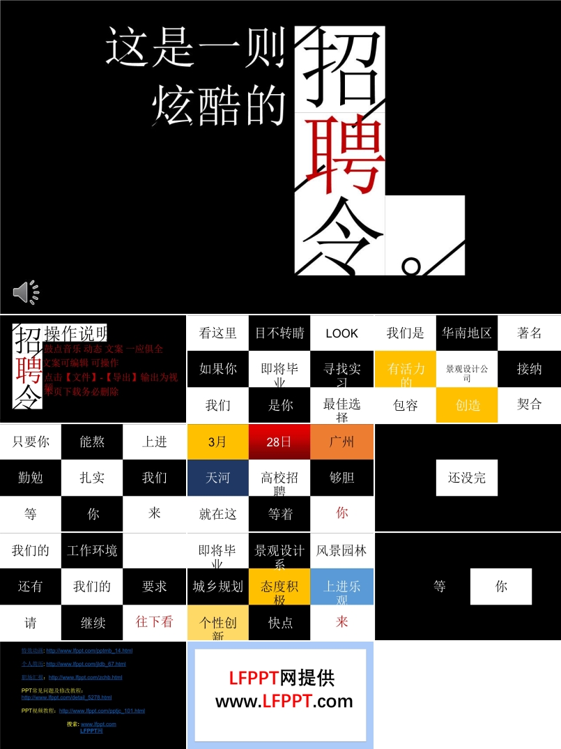 创意快闪招聘ppt模板