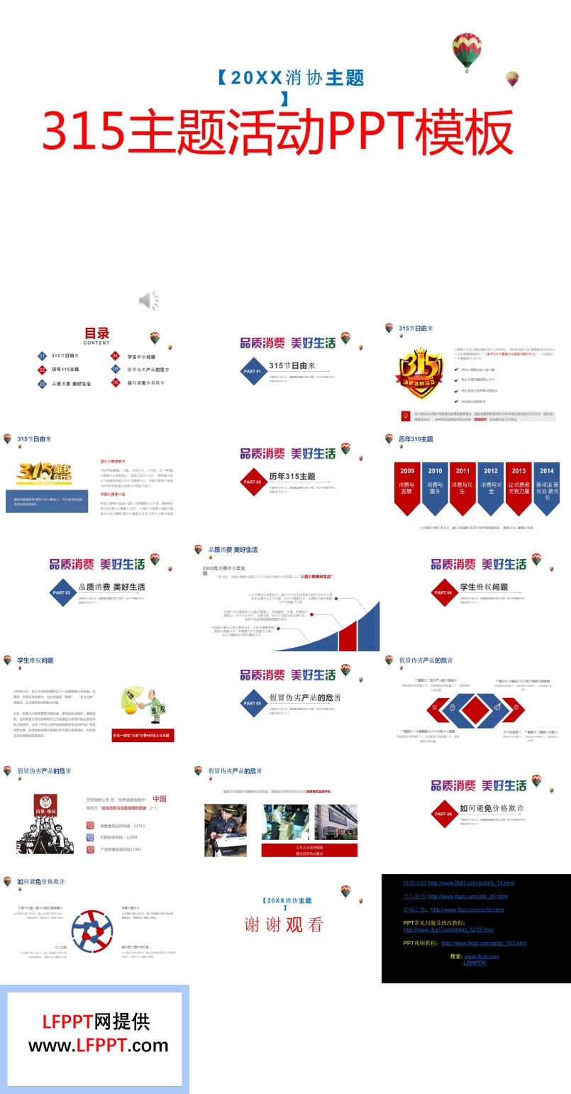 315消费者权益日活动主题ppt