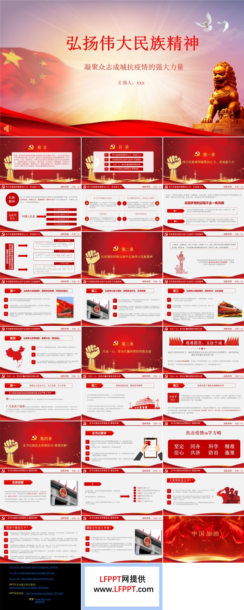 抗击新型肺炎疫情ppt