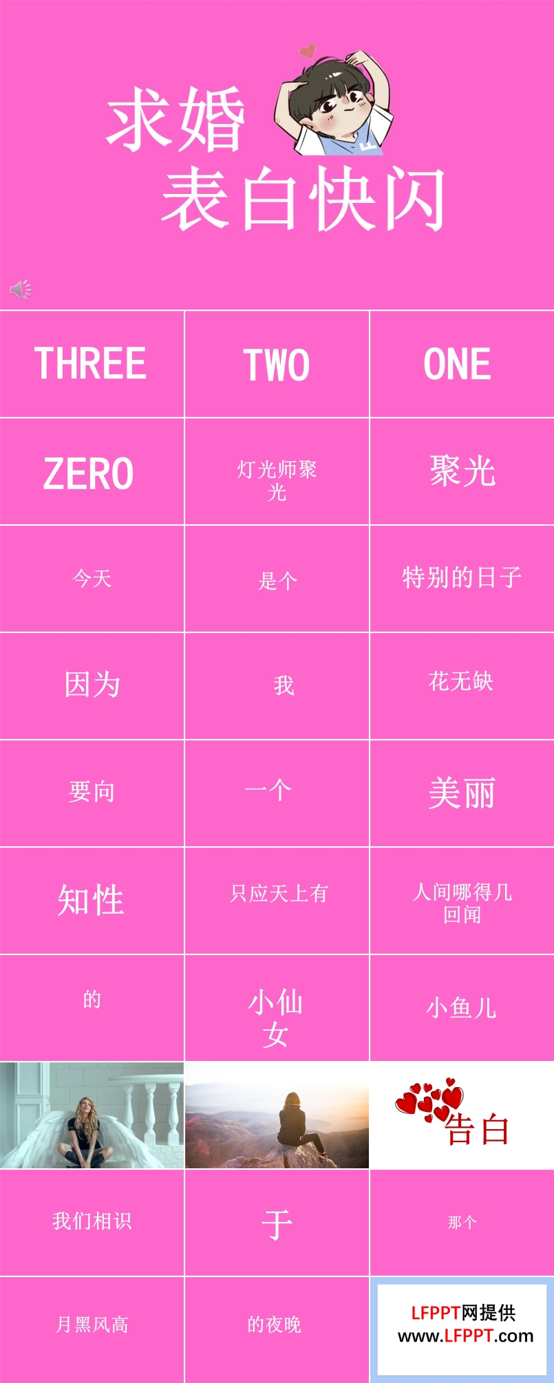 表白ppt模板浪漫