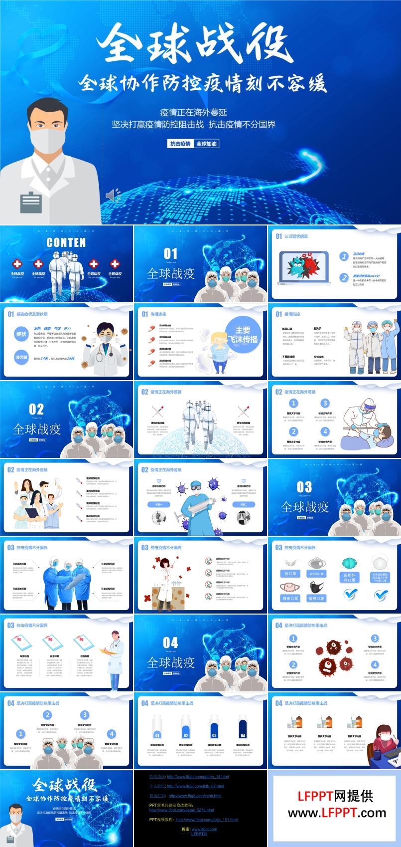 全球战疫不分国界PPT模板