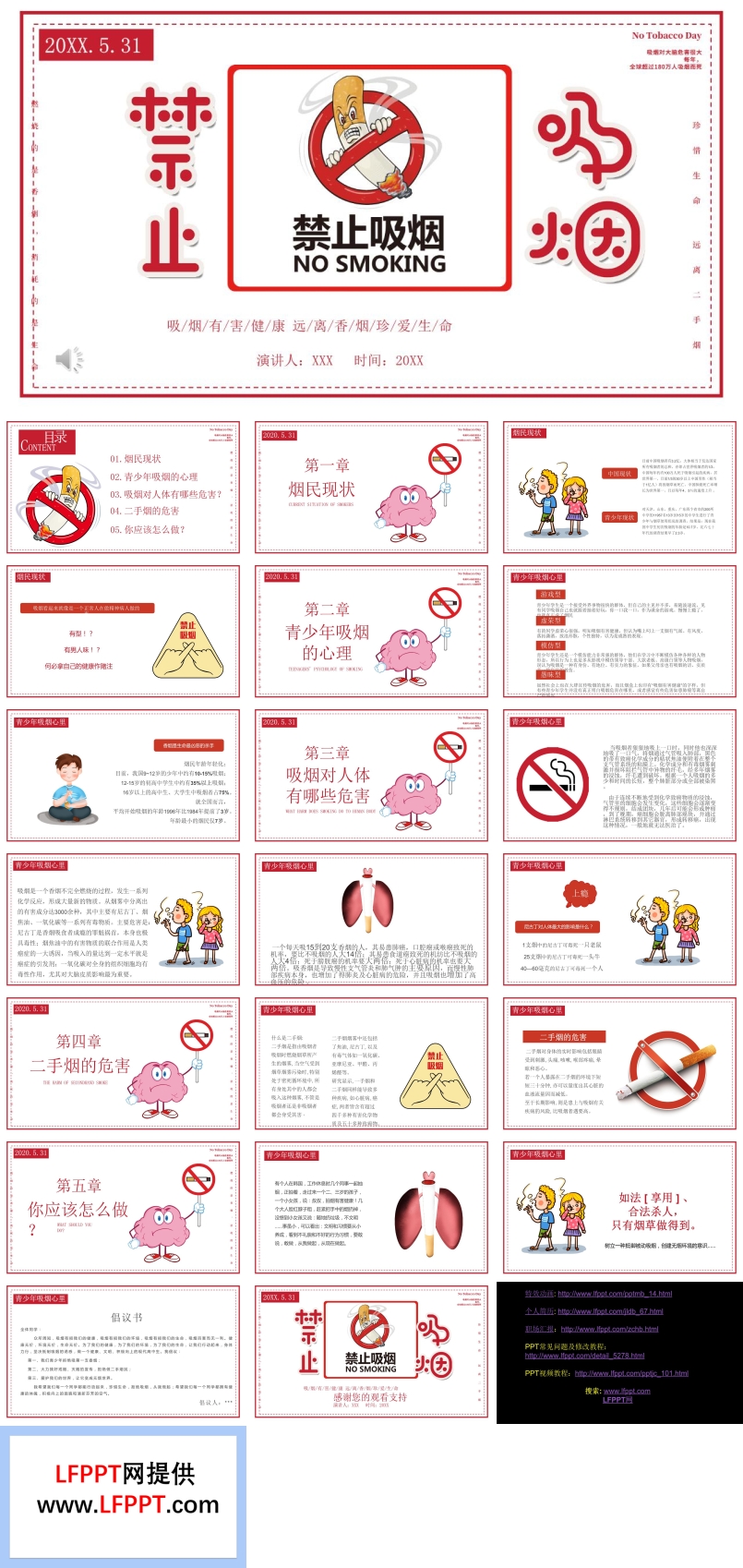世界无烟日ppt免费下载
