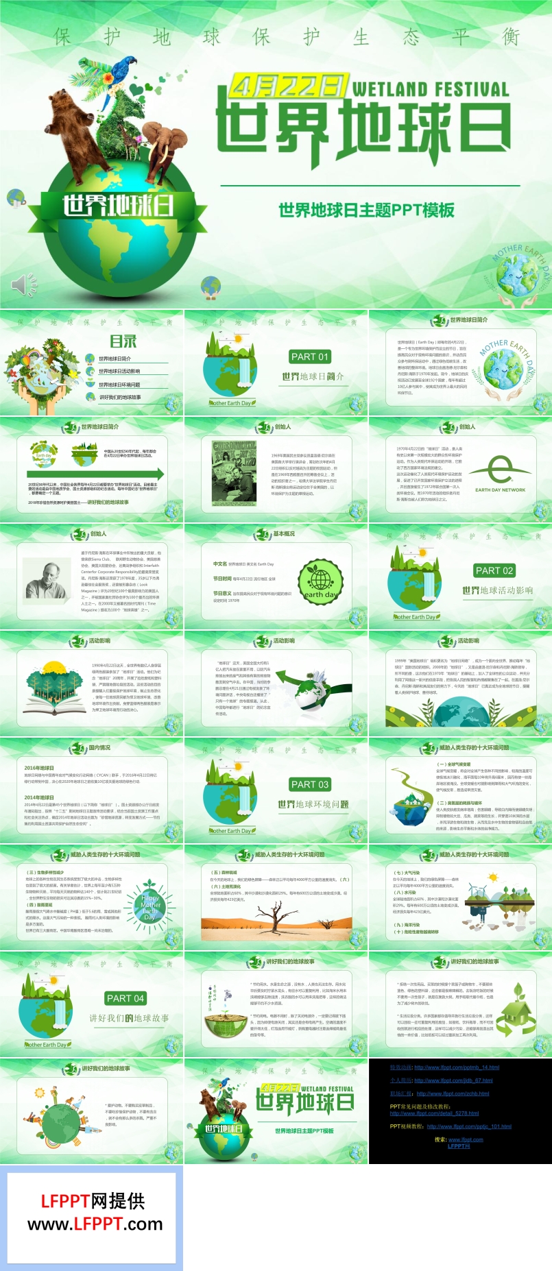 地球日主题班会PPT模板