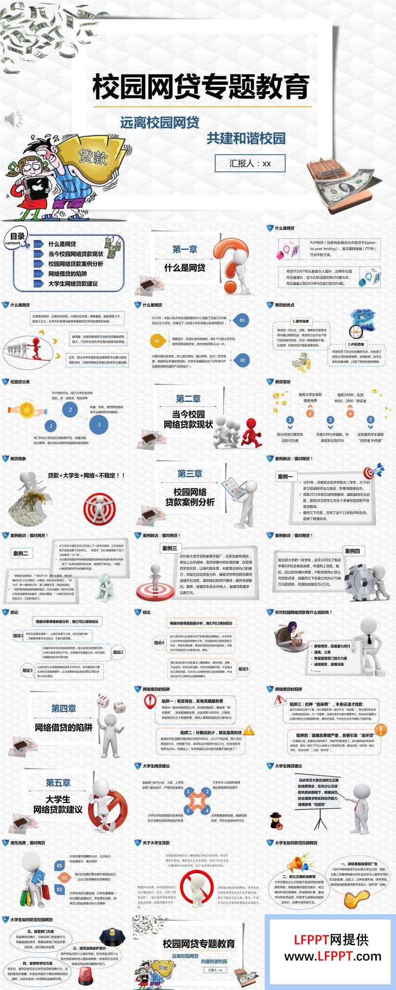 校园网贷ppt免费