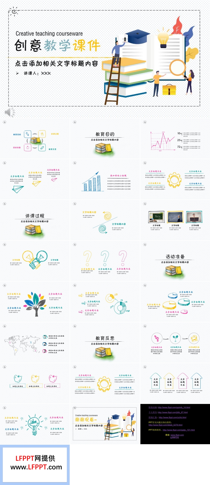 手绘风创意教学课件PPT模板